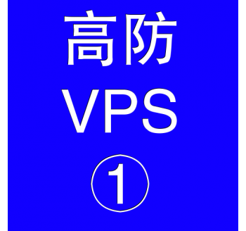 美国高防VPS主机2048M，搜索引擎官方下载